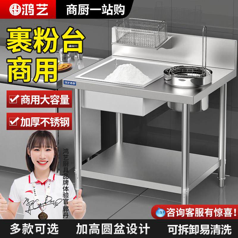 鸿艺裹粉台商用果粉台汉堡店全套设备裹面 面粉工作台炸鸡机器腌