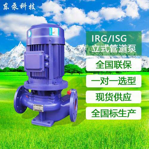 山东东泵 无泄漏3KW管道离心泵 现货供应灌溉泵喷淋泵管道增压泵