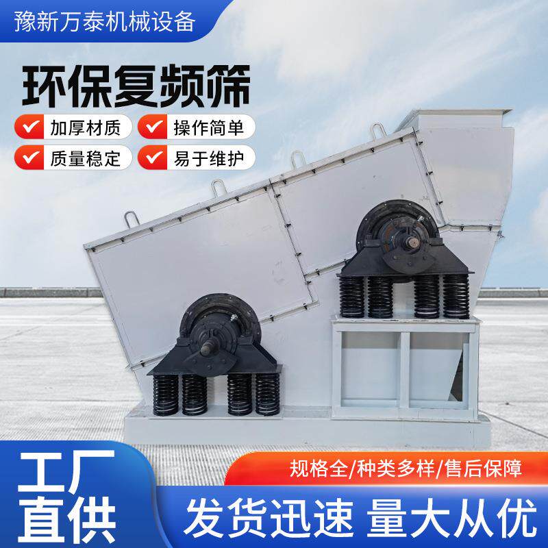 环保复频筛砂石骨料分级筛矿山煤炭筛分设备高效节能厂家直供