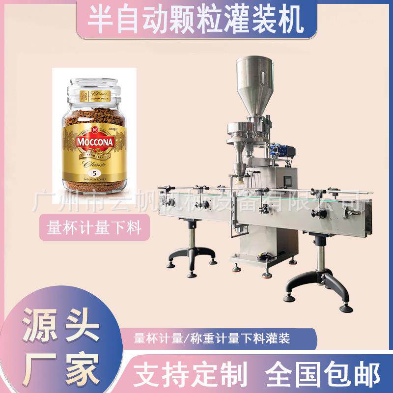竹炭全自动颗粒罐装机器100克冻干咖啡灌装机瓶装熟芝麻灌装机