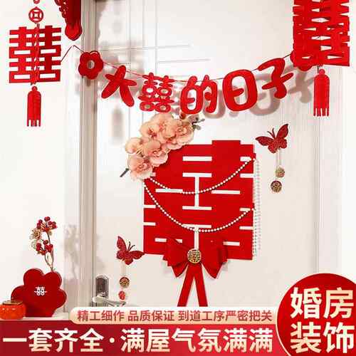 喜字结婚专用全套喜字装饰婚房卧室布置床头背景墙装饰卧室门口仿