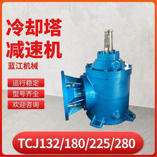 TCJ180-18.5KW倒装式冷却塔速机 TCJ225-30KW散热水塔速器
