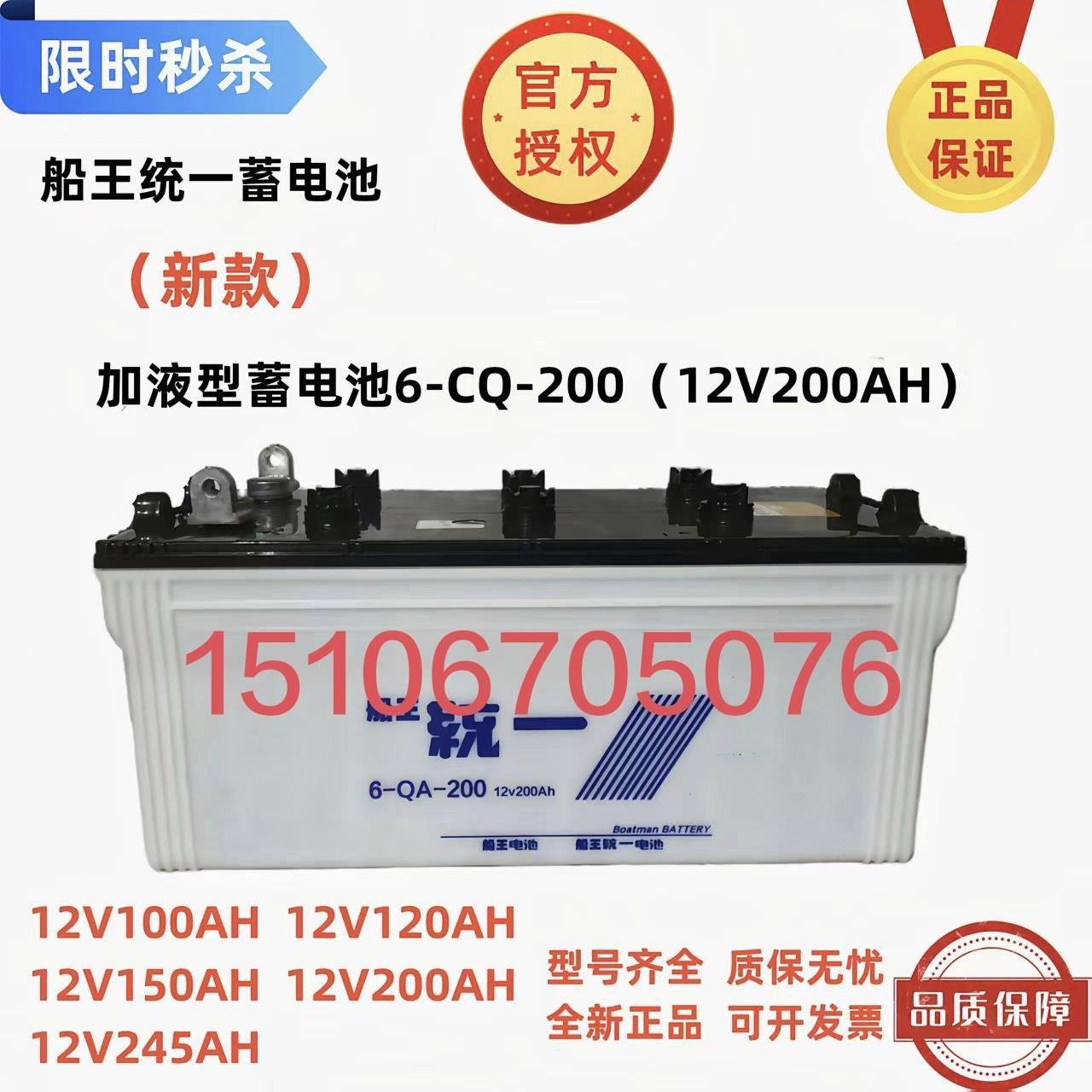 统一蓄电池12V100/120/150/200铅酸电瓶船舶货车发电机