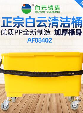 白云AF08402户外24升清洁桶保洁专用户外拖水桶带轮子移动储水车