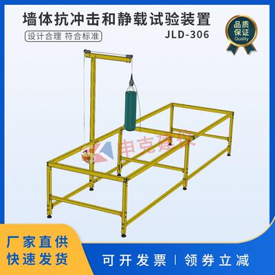 墙体抗冲击和吊顶静载试验装置试验仪建筑用轻钢龙骨GBT11981