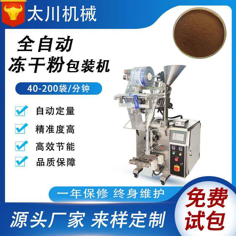 全自动定量粉末包装机冻干粉粉剂分装机玛卡粉粉体灌装机直供