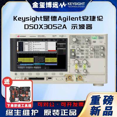 DSOX3052A示波器：500MHz，2通道