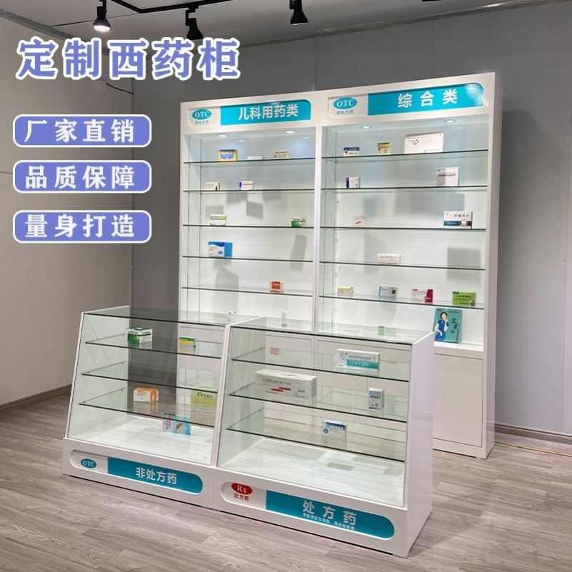 药店货架西药柜诊所玻璃柜医用药柜药架实木定制药品柜药房展示柜