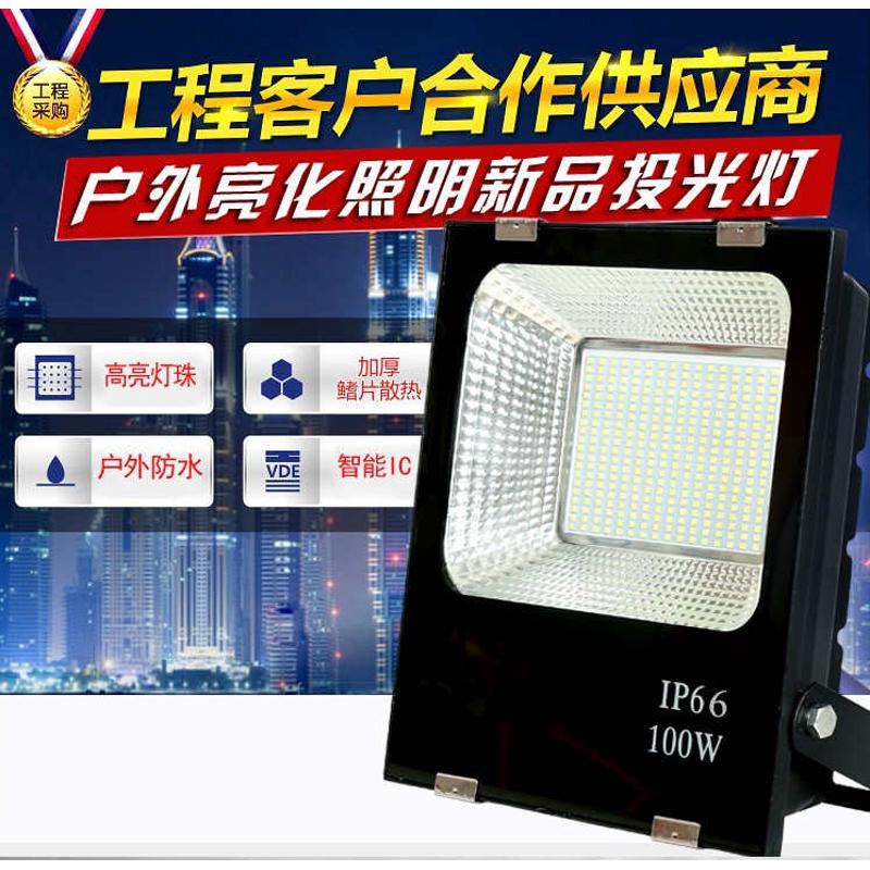LED投光灯 超亮100W防水室外 广告灯200W500瓦投射灯 户外探照灯