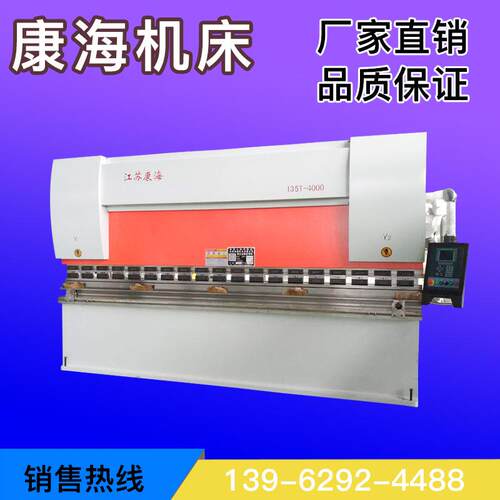 WC67K-130T4000数控折弯机、高端四米折弯机价格