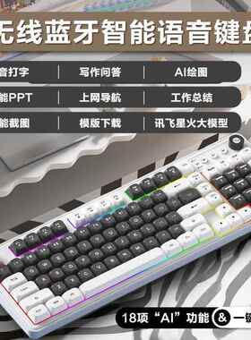 无线 线键盘三模蓝牙连接RGB背光AI键盘语音键盘翻译键盘K808
