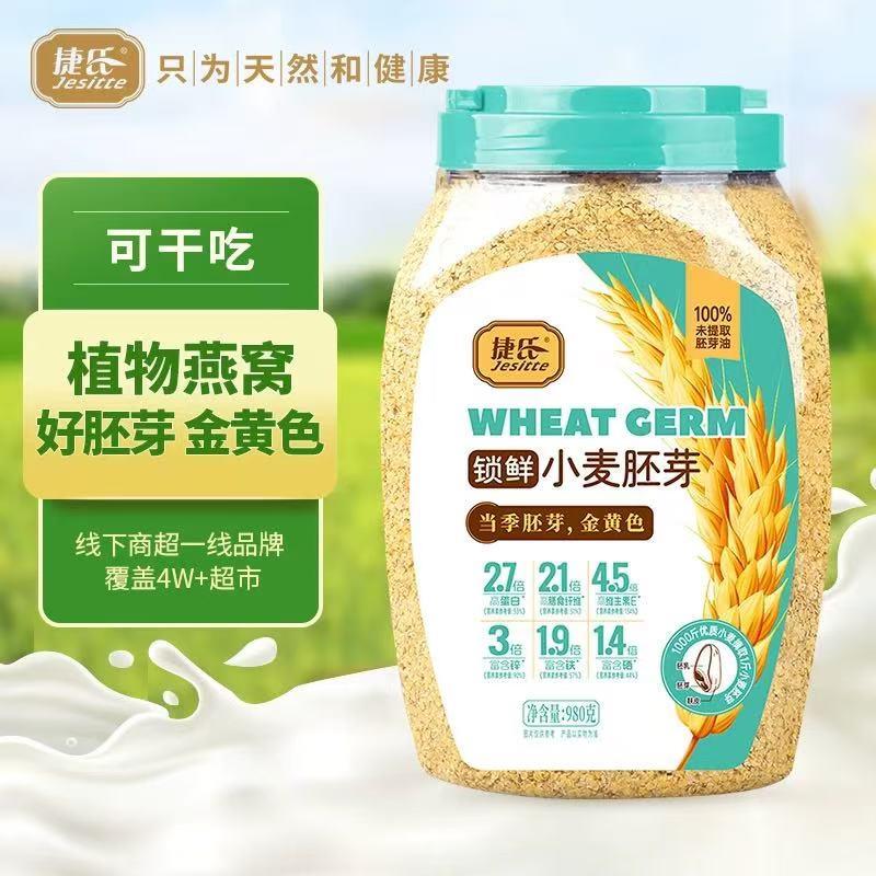 捷氏小麦胚芽即食麦片冲饮胚芽粉早餐980g代餐营养
