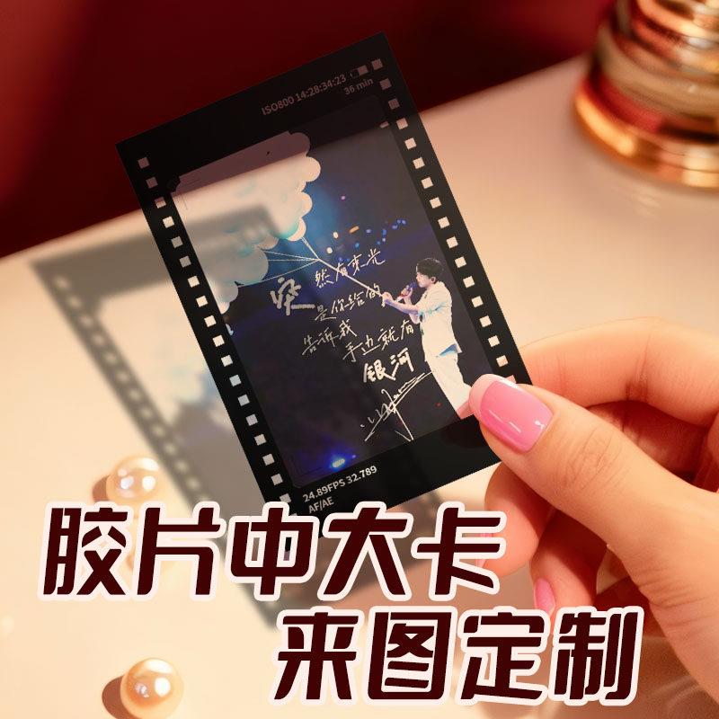 【胶片定制】透卡大卡投影卡二次元周边物料应援定制文创复古文艺