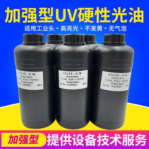加强型UV硬性光油 高亮度适用理光G5i/G5/6/GH2220精工柯尼卡等
