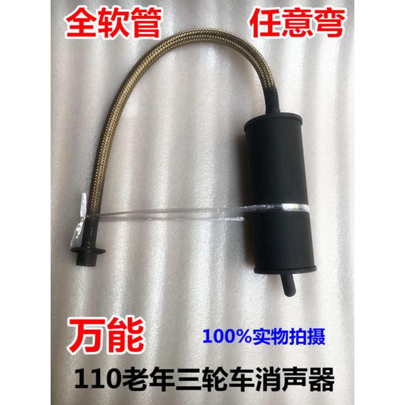 三轮车摩托车110/125/150/250万能通用消声器排气管烟筒消音改装