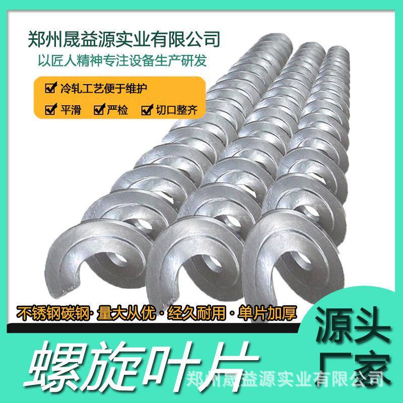 不锈钢螺旋杆耐磨加厚螺旋绞龙叶片连续提升机碳钢输送锰钢加工