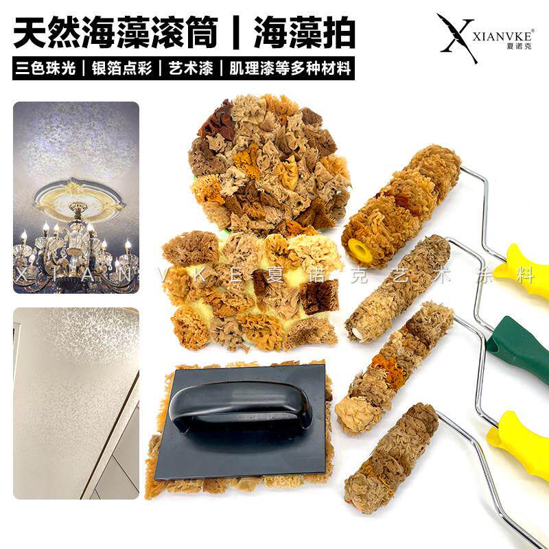 夏诺克天然海藻绵滚筒海藻拍海藻棉艺术漆工具三色珠光3D银箔点彩