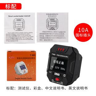 高档天宇数显能插座测试仪多功工电源极检性电测器地零火线检测漏
