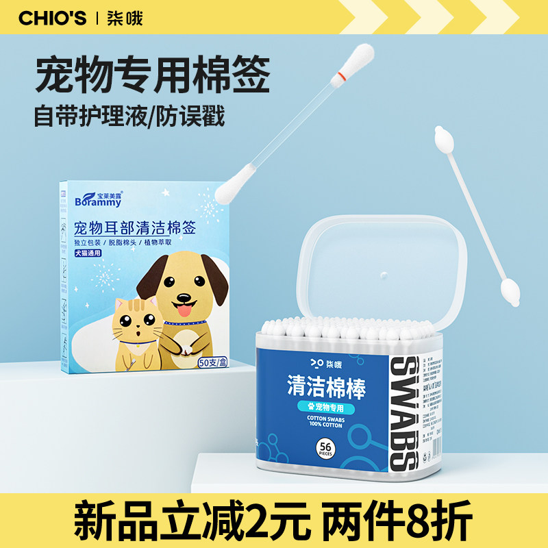 宠物耳部棉签棉棒清理耳螨洗耳液猫用掏耳朵清洁耳道狗狗猫咪用品,宠物/宠物食品及用品,耳部清洁,淘宝优惠券,粉丝福利购,淘宝优惠卷