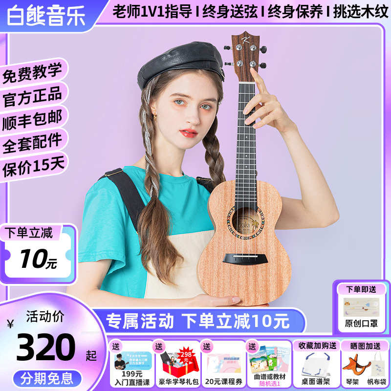 白熊音乐KAKA 200尤克里里23寸初学者入门单板小吉他儿童女生