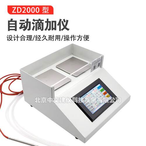 ZD2000蠕动滴加仪滴加试验仪全自动无值守微电脑触控双通道