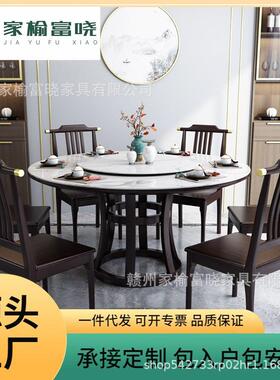 新中式实木岩板餐桌椅组合家用带转盘餐厅圆形餐桌酒店饭店大圆桌
