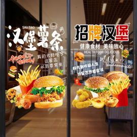 披萨汉堡饮料店静电无胶玻璃贴纸快餐店推拉门装饰贴画炸鸡店窗贴