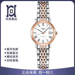 浪琴博雅25.5mm间18K玫瑰金98新正品 自动机械女手表L4.309.5.11.7