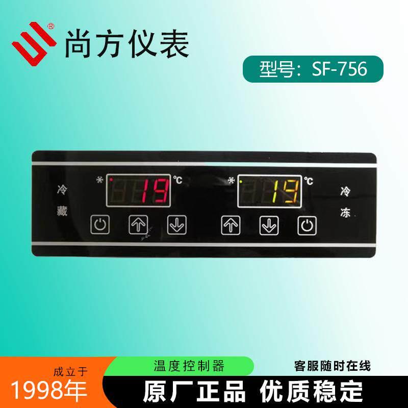 尚方温控器SF-756冷藏冷冻冷柜双温双切冷柜雪柜电子控制器展示柜