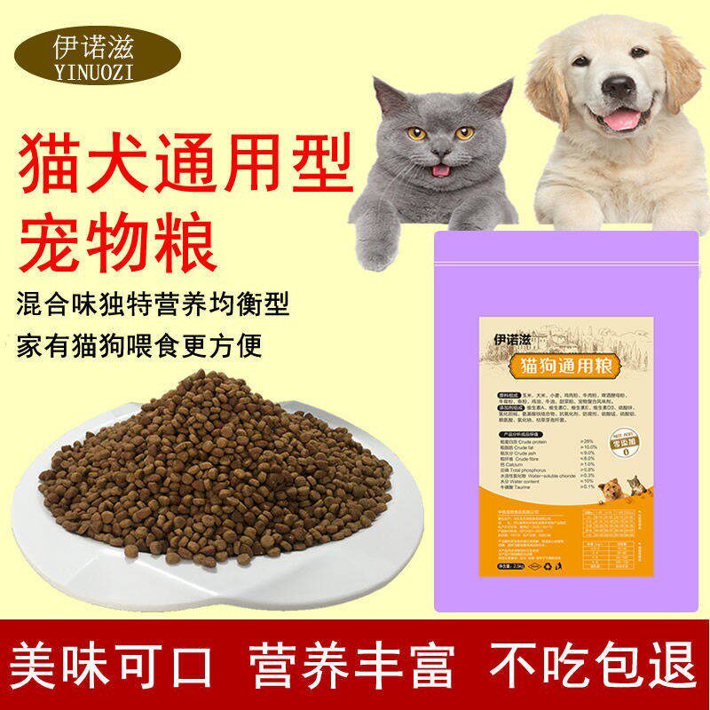 猫狗通用粮1斤5斤10斤成幼猫成幼犬金毛泰迪英短美短通用型宠物粮