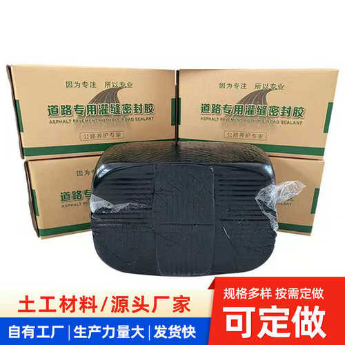 沥青灌缝胶道路混凝土路面修补养护施工材料裂缝密封胶填缝灌缝胶