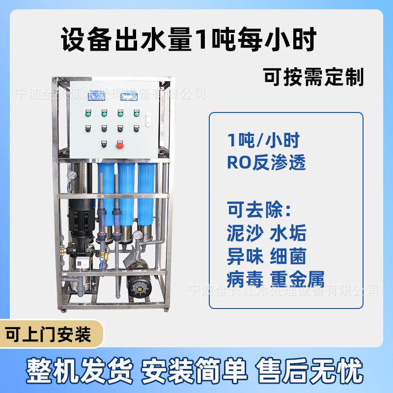 1吨商用小型一体化RO反渗透纯水设备工厂净水器设备水处理直饮水