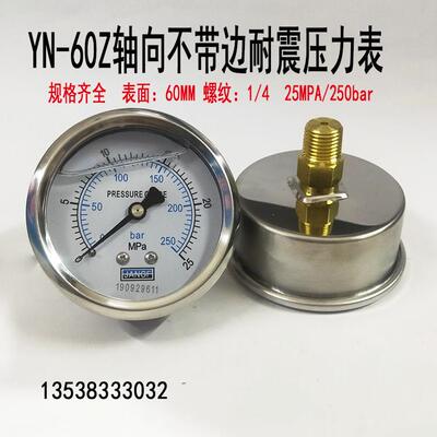 YN60Z轴向耐震压力表防震液压表油压表真空表0-1.6/25MPA/10bar