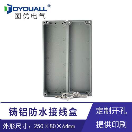 图优250*80*64铸铝防水接线盒户外金属分线端子盒按钮开关盒