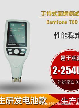 铜箔厚度测试仪BamtoneT60铜厚测量仪线路板面铜测厚仪高精度