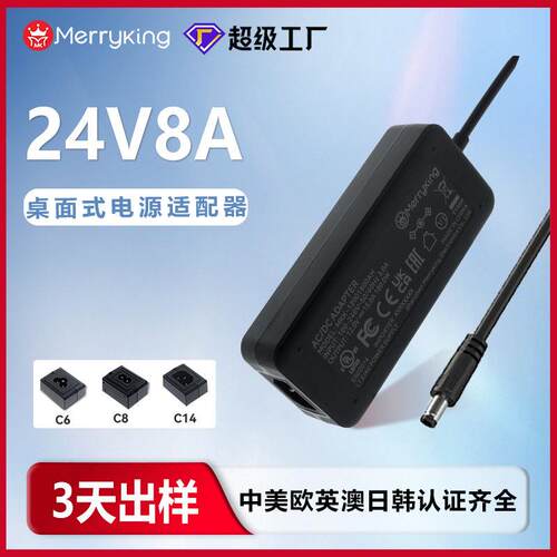 24V8A电源适配器空气净化器智能家居网关电动护理床充电可用
