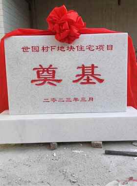 景观石泰山风景石汉白玉刻字开业破土奠基石摆件厂家