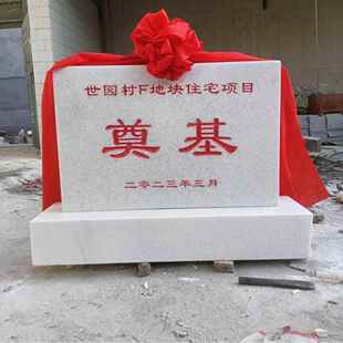 景观石泰山风景石汉白玉刻字开业破土奠基石摆件厂家