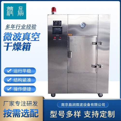 供应箱式微波真空干燥箱肉制品海产品低温不锈钢制微波烘箱厂家