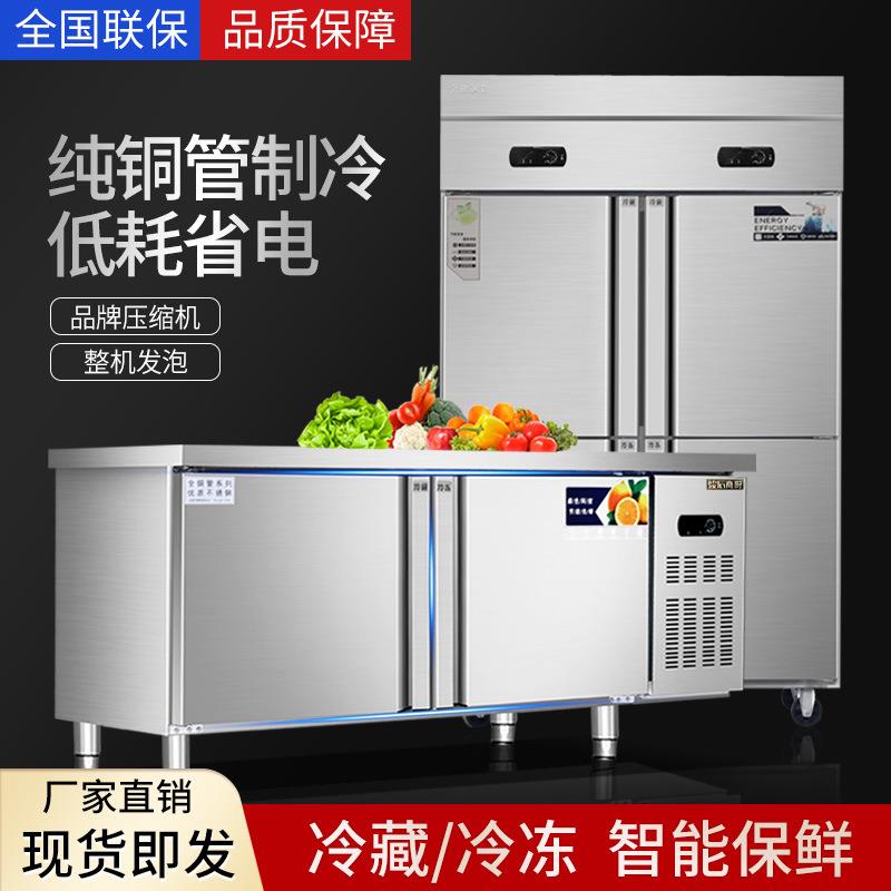 商用保鲜冷藏工作台不锈钢平冷工作台打荷奶茶操作台双温冷藏冷冻