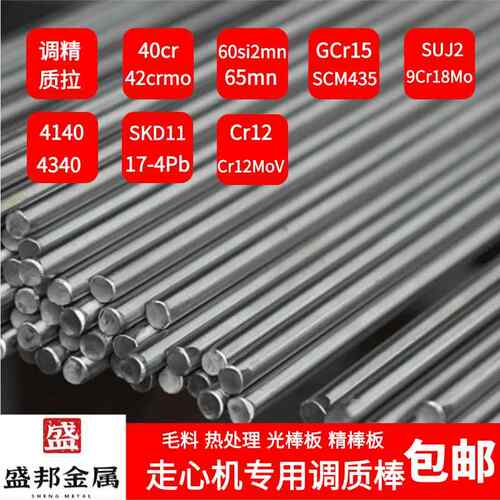 42CrMo 4140圆钢4340圆钢走心机专用20CrMnTi精拉棒S136圆钢SKD11
