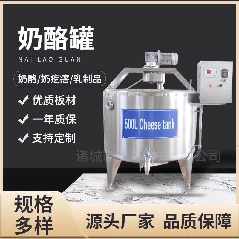 奶酪生产设备 奶酪罐 酸奶发酵机 鲜奶加工机器 牛奶巴氏杀菌