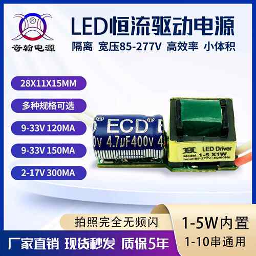 LED驱动电源无频闪隔离2w3w4w5w150ma0.5w蜡烛灯内置恒流电源裸板