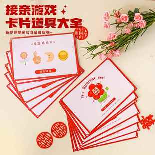 结婚接亲断句挑战游戏卡 口是心非互动道具快问快答