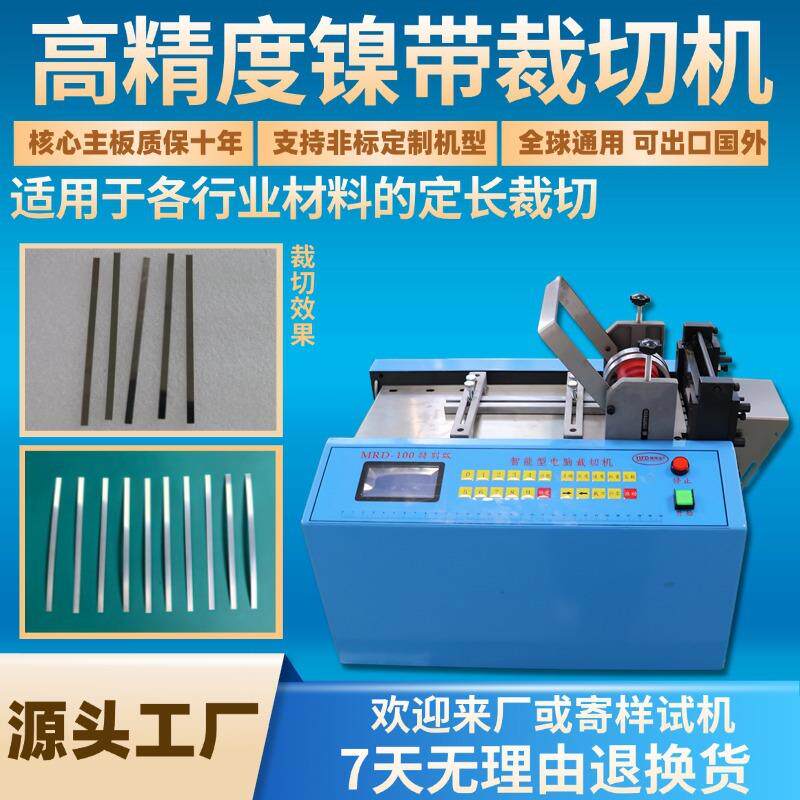 高精度镍带裁切机高精度定长镍钛丝钎焊片切割机全自动焊带切带机