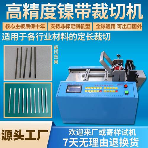 高精度镍带裁切机高精度定长镍钛丝钎焊片切割机全自动焊带切带机