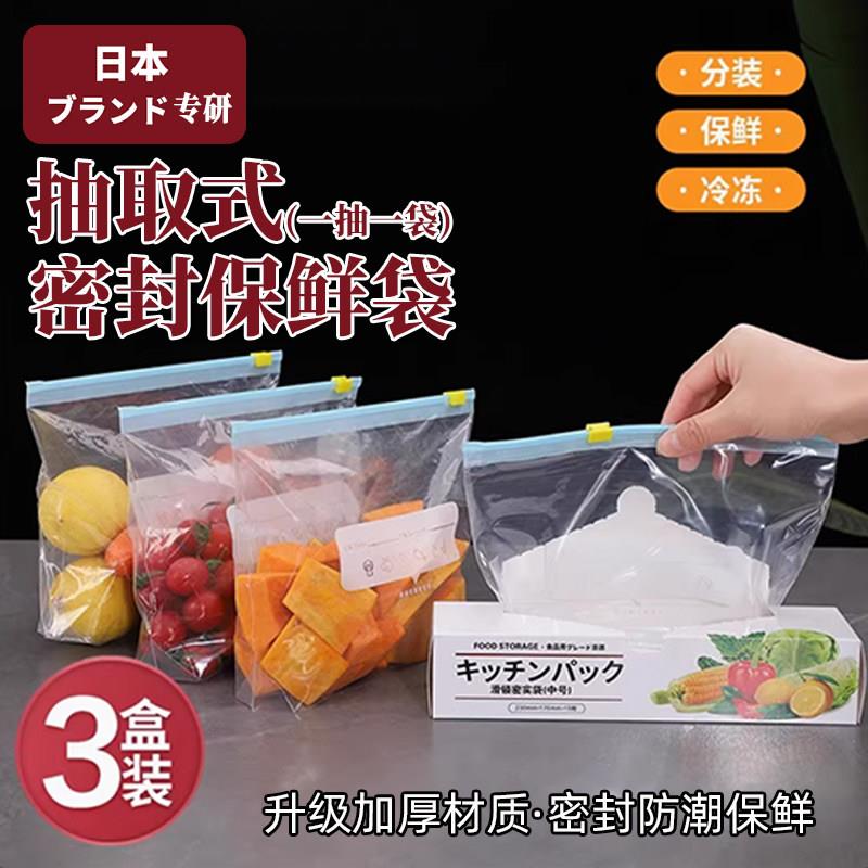 日本拉炼 炼 式保鲜袋加厚食品级家用冰箱专用密封袋带封口食物收