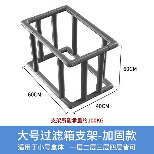 过滤鱼缸大全配件支撑架支架批发箱厂家过滤过滤箱架子过滤周转盒