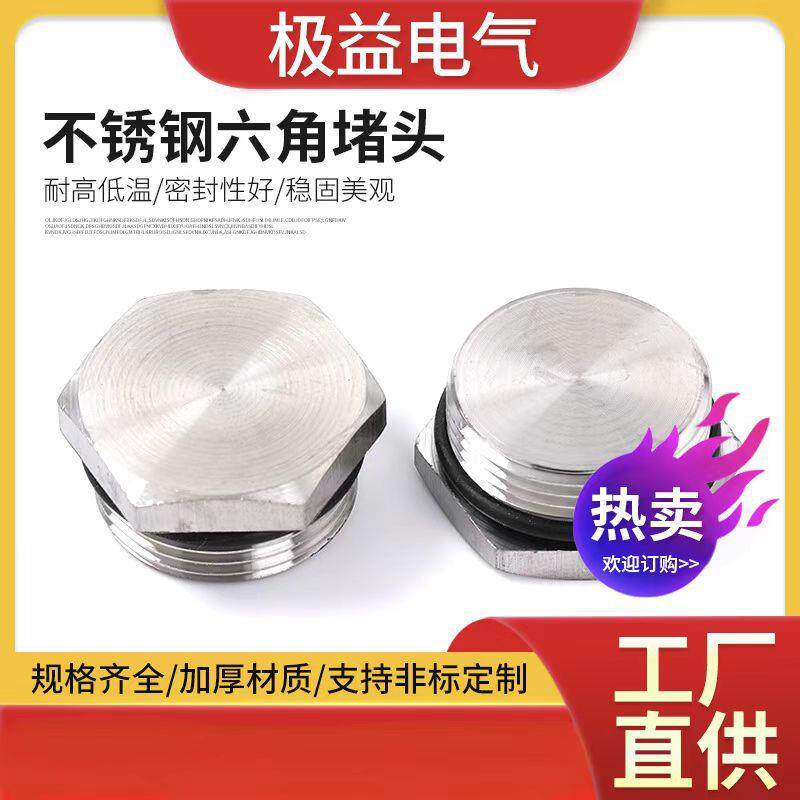 不锈钢闷盖不锈钢外六角带边堵头六角法兰面堵头金属防水丝堵油堵