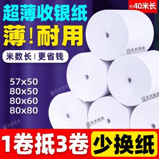薄款热敏纸57x50×80x60x80打印40米实心超薄30薄纸无管芯收银机